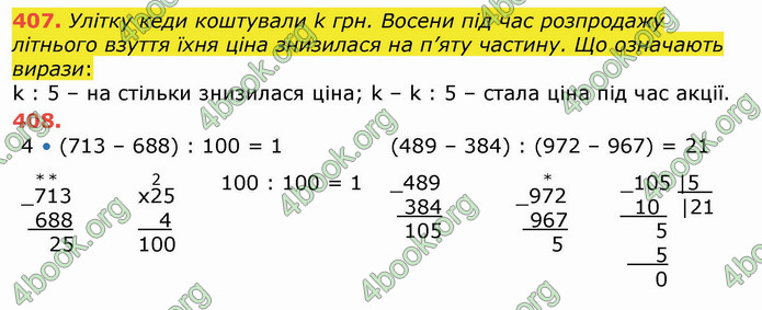 ГДЗ Математика 4 клас Листопад (1 частина)