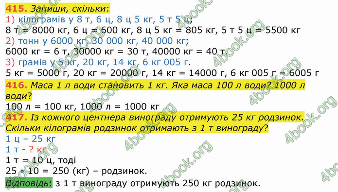 ГДЗ Математика 4 клас Листопад (1 частина)