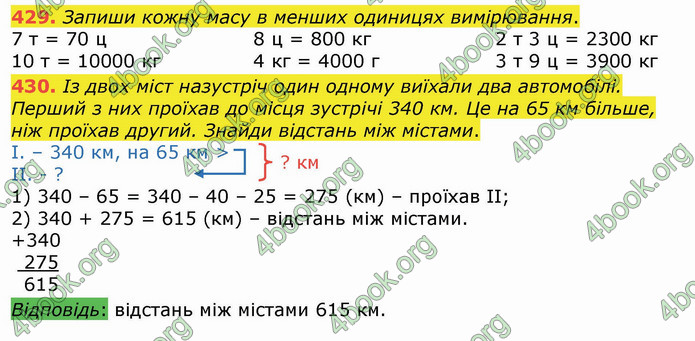 ГДЗ Математика 4 клас Листопад (1 частина)