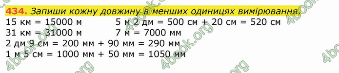 ГДЗ Математика 4 клас Листопад (1 частина)