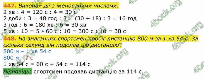 ГДЗ Математика 4 клас Листопад (1 частина)