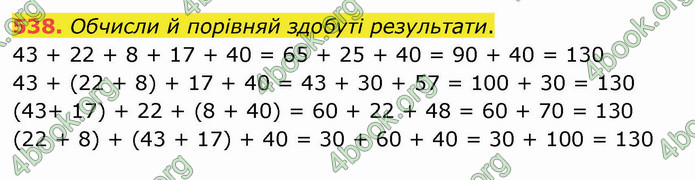 ГДЗ Математика 4 клас Листопад (1 частина)