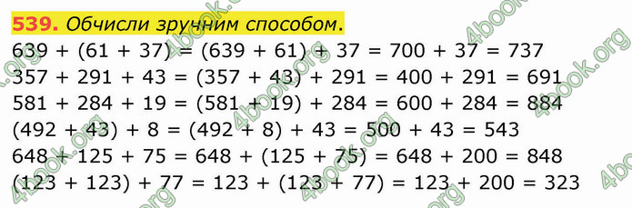 ГДЗ Математика 4 клас Листопад (1 частина)