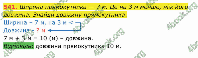 ГДЗ Математика 4 клас Листопад (1 частина)