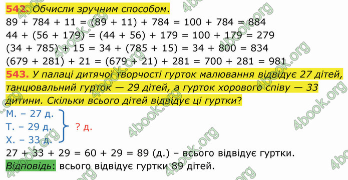 ГДЗ Математика 4 клас Листопад (1 частина)