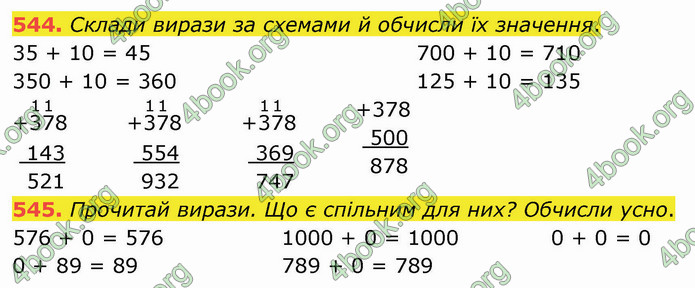 ГДЗ Математика 4 клас Листопад (1 частина)