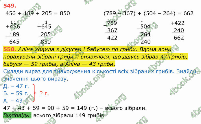 ГДЗ Математика 4 клас Листопад (1 частина)