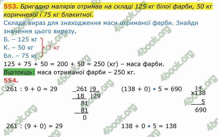 ГДЗ Математика 4 клас Листопад (1 частина)