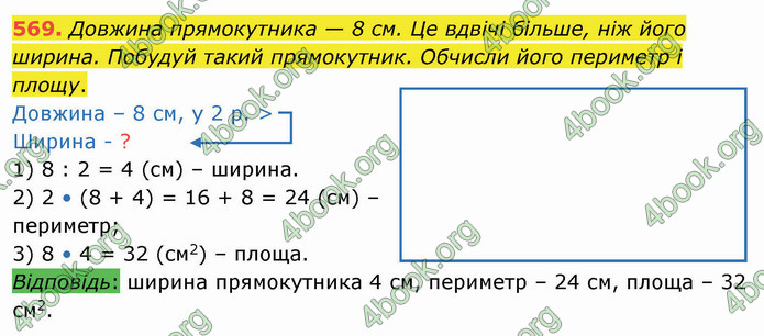 ГДЗ Математика 4 клас Листопад (1 частина)