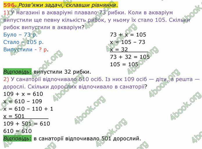 ГДЗ Математика 4 клас Листопад (1 частина)