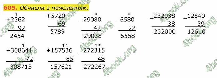 ГДЗ Математика 4 клас Листопад (1 частина)