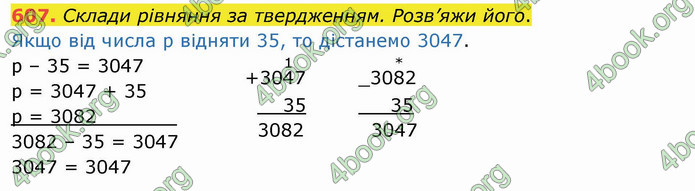 ГДЗ Математика 4 клас Листопад (1 частина)