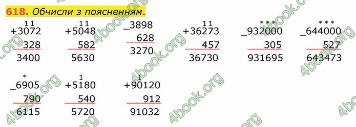 ГДЗ Математика 4 клас Листопад (1 частина)