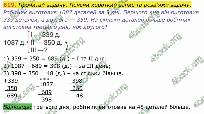 ГДЗ Математика 4 клас Листопад (1 частина)