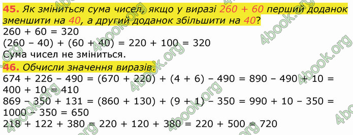 ГДЗ Математика 4 клас Оляницька (1 частина)