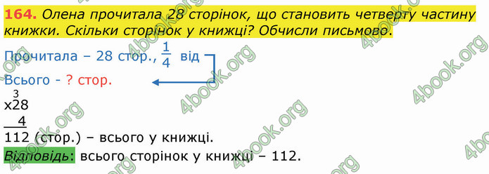 ГДЗ Математика 4 клас Оляницька (1 частина)