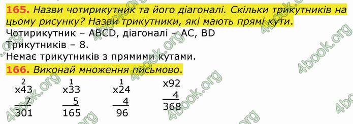 ГДЗ Математика 4 клас Оляницька (1 частина)