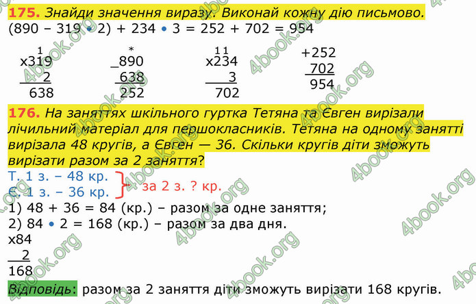 ГДЗ Математика 4 клас Оляницька (1 частина)