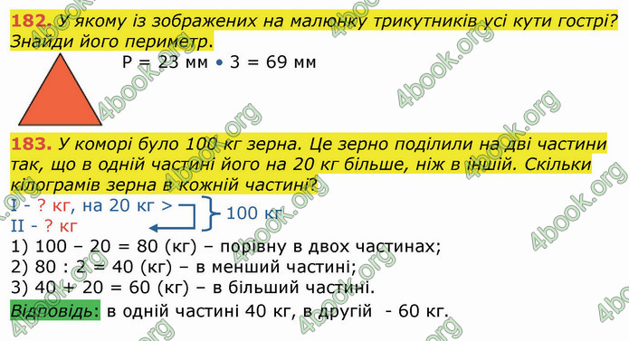 ГДЗ Математика 4 клас Оляницька (1 частина)