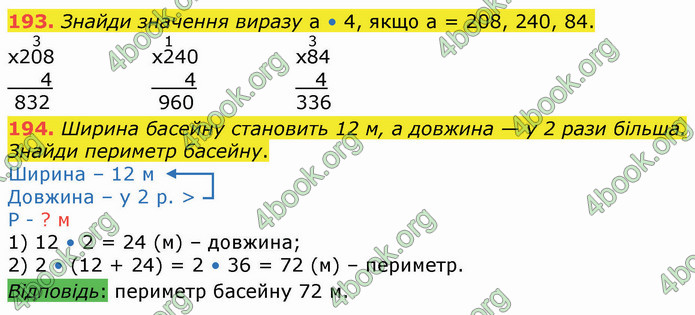 ГДЗ Математика 4 клас Оляницька (1 частина)