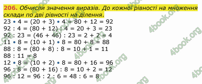 ГДЗ Математика 4 клас Оляницька (1 частина)