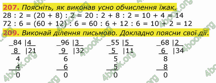 ГДЗ Математика 4 клас Оляницька (1 частина)