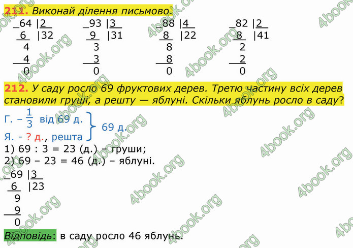 ГДЗ Математика 4 клас Оляницька (1 частина)