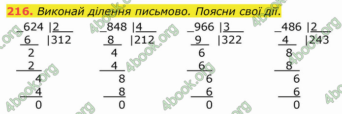 ГДЗ Математика 4 клас Оляницька (1 частина)