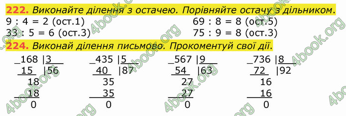 ГДЗ Математика 4 клас Оляницька (1 частина)