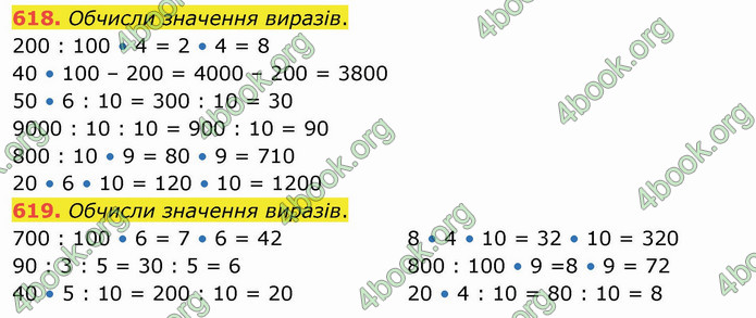 ГДЗ Математика 4 клас Оляницька (1 частина)