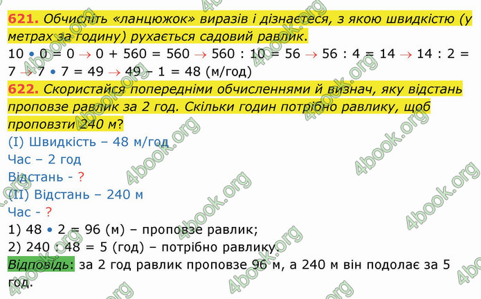 ГДЗ Математика 4 клас Оляницька (1 частина)