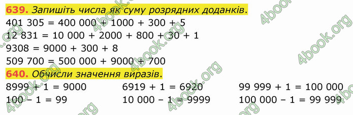 ГДЗ Математика 4 клас Оляницька (1 частина)