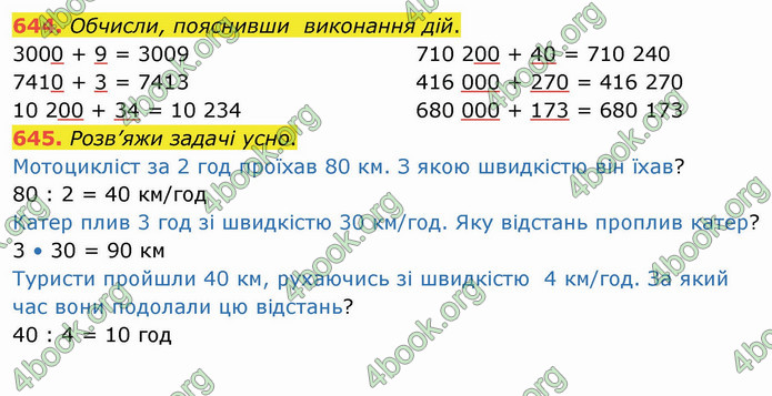 ГДЗ Математика 4 клас Оляницька (1 частина)