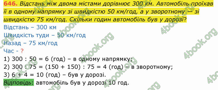 ГДЗ Математика 4 клас Оляницька (1 частина)