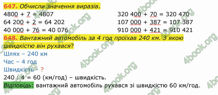 ГДЗ Математика 4 клас Оляницька (1 частина)