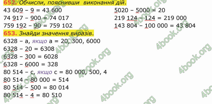 ГДЗ Математика 4 клас Оляницька (1 частина)