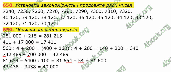 ГДЗ Математика 4 клас Оляницька (1 частина)