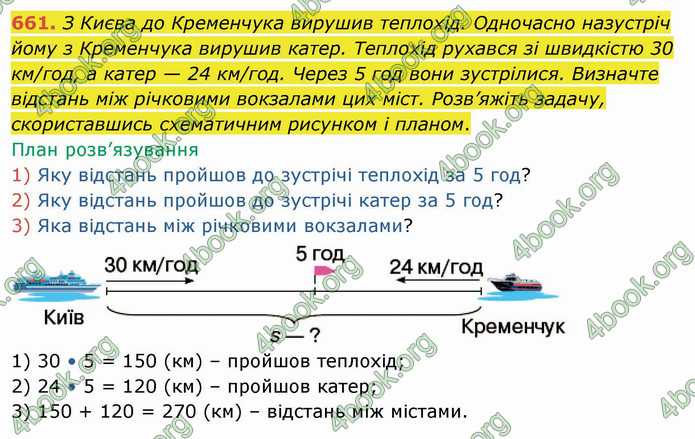 ГДЗ Математика 4 клас Оляницька (1 частина)