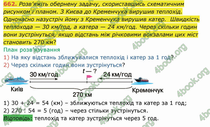 ГДЗ Математика 4 клас Оляницька (1 частина)