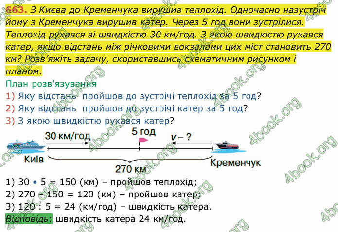 ГДЗ Математика 4 клас Оляницька (1 частина)