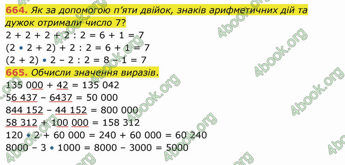 ГДЗ Математика 4 клас Оляницька (1 частина)