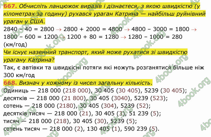 ГДЗ Математика 4 клас Оляницька (1 частина)