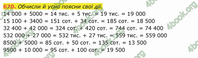 ГДЗ Математика 4 клас Оляницька (1 частина)