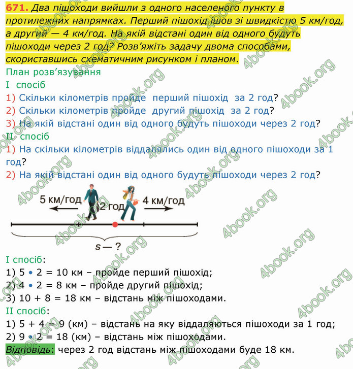 ГДЗ Математика 4 клас Оляницька (1 частина)