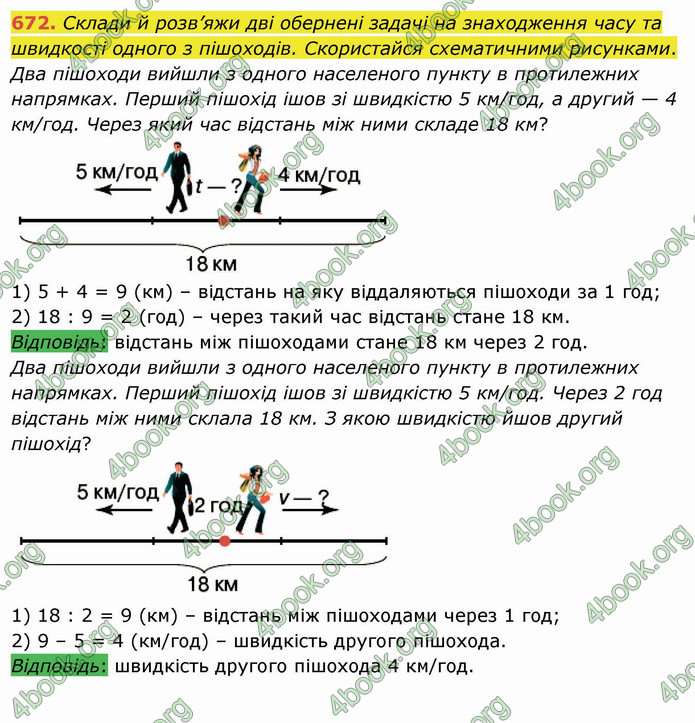 ГДЗ Математика 4 клас Оляницька (1 частина)