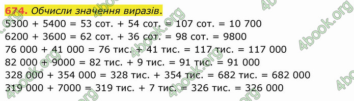 ГДЗ Математика 4 клас Оляницька (1 частина)