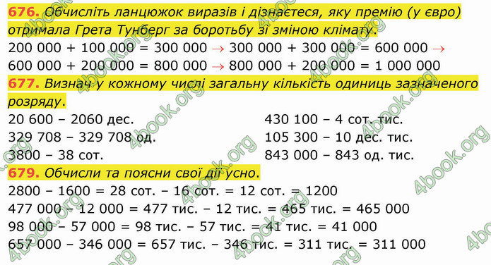 ГДЗ Математика 4 клас Оляницька (1 частина)