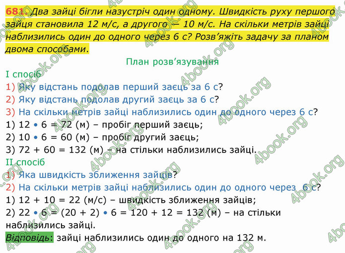 ГДЗ Математика 4 клас Оляницька (1 частина)