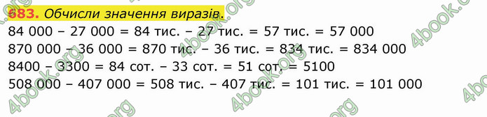 ГДЗ Математика 4 клас Оляницька (1 частина)