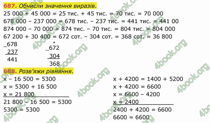 ГДЗ Математика 4 клас Оляницька (1 частина)